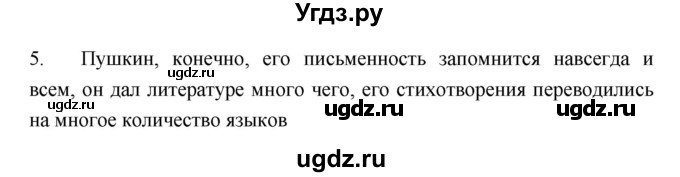 ГДЗ (Решебник) по литературе 5 класс Г.С. Меркин / часть 2 страница номер / 311(продолжение 3)