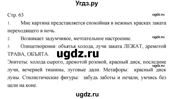 ГДЗ (Решебник) по литературе 5 класс Г.С. Меркин / часть 2 страница номер / 63