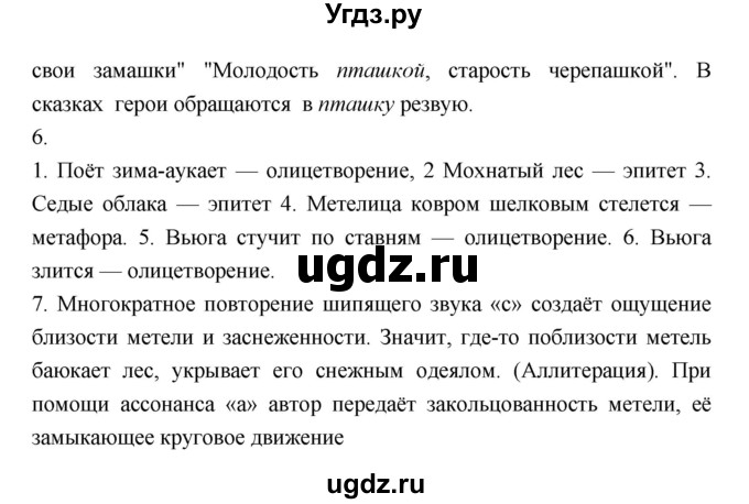 ГДЗ (Решебник) по литературе 5 класс Г.С. Меркин / часть 2 страница номер / 76(продолжение 2)