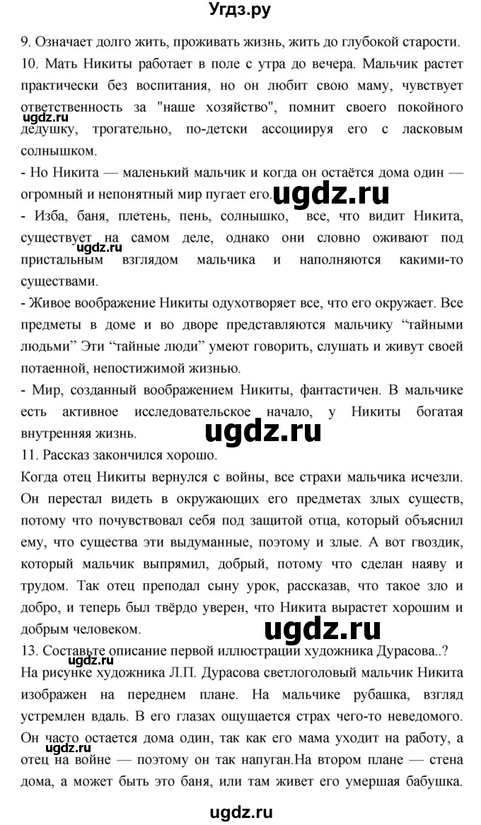 ГДЗ (Решебник) по литературе 5 класс Г.С. Меркин / часть 2 страница номер / 93(продолжение 2)