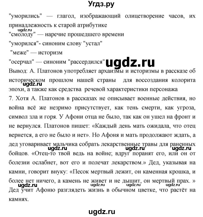 ГДЗ (Решебник) по литературе 5 класс Г.С. Меркин / часть 2 страница номер / 99(продолжение 2)