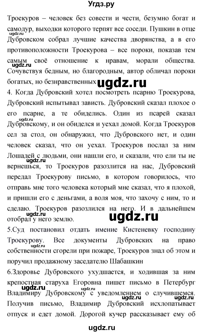 ГДЗ (Решебник) по литературе 6 класс Г.С. Меркин / часть 1. страница номер / 140(продолжение 2)