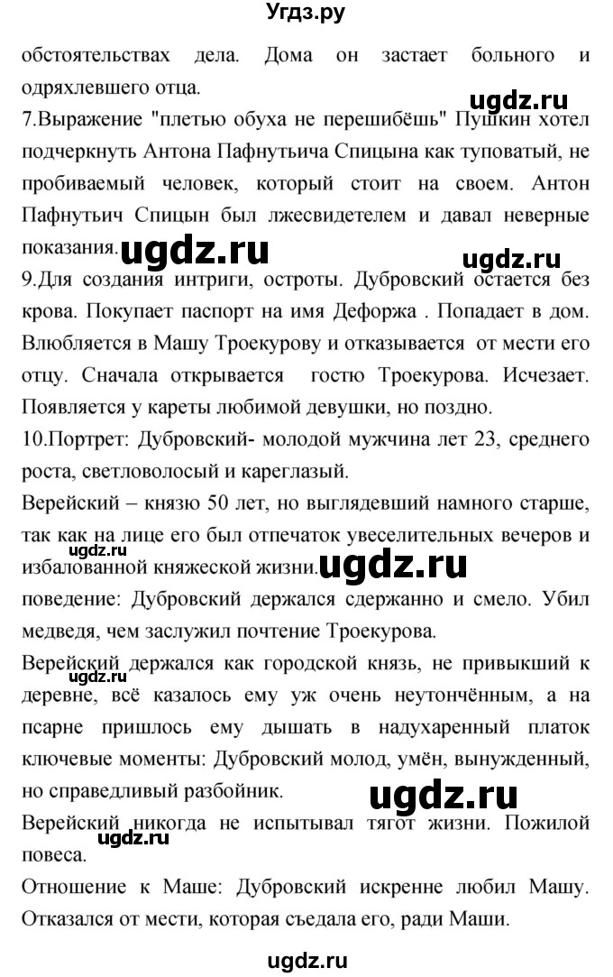 ГДЗ (Решебник) по литературе 6 класс Г.С. Меркин / часть 1. страница номер / 140(продолжение 3)