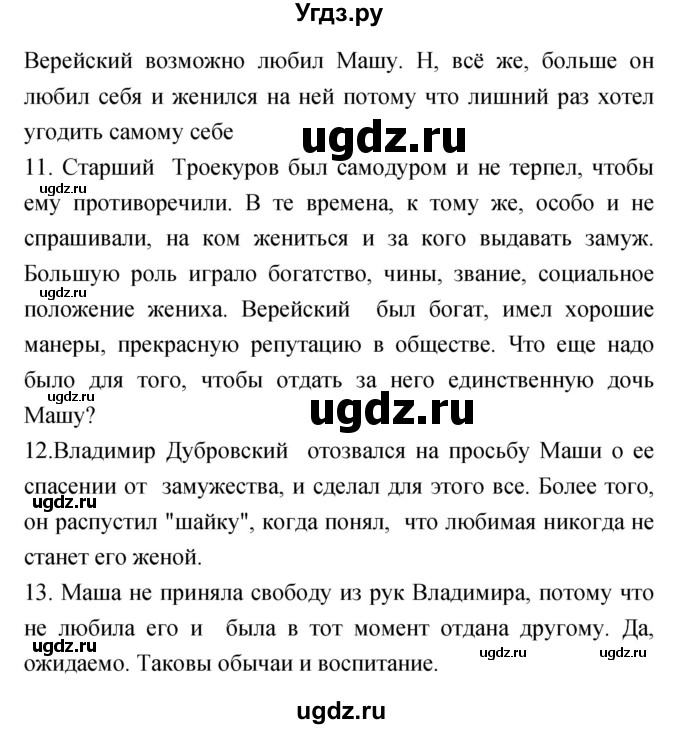 ГДЗ (Решебник) по литературе 6 класс Г.С. Меркин / часть 1. страница номер / 140(продолжение 4)