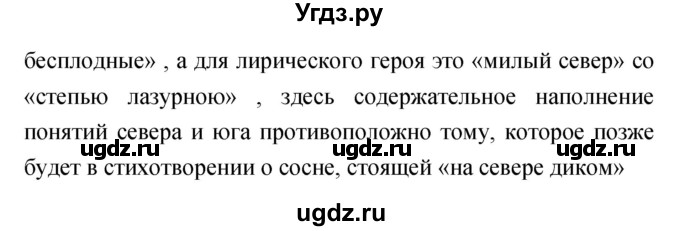 ГДЗ (Решебник) по литературе 6 класс Г.С. Меркин / часть 1. страница номер / 150(продолжение 3)