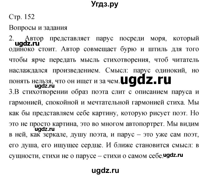 ГДЗ (Решебник) по литературе 6 класс Г.С. Меркин / часть 1. страница номер / 152