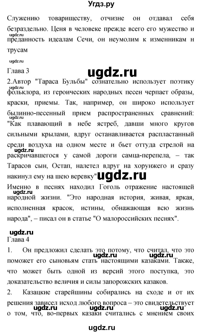 ГДЗ (Решебник) по литературе 6 класс Г.С. Меркин / часть 1. страница номер / 308(продолжение 3)