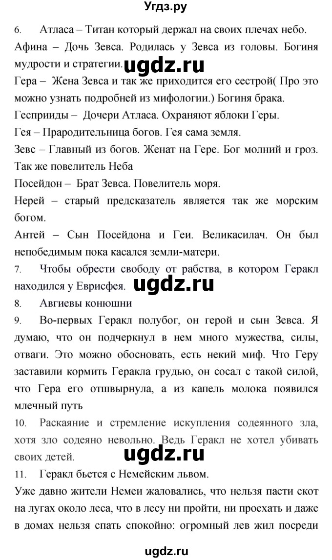 ГДЗ (Решебник) по литературе 6 класс Г.С. Меркин / часть 1. страница номер / 32–33(продолжение 2)