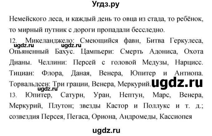 ГДЗ (Решебник) по литературе 6 класс Г.С. Меркин / часть 1. страница номер / 32–33(продолжение 3)