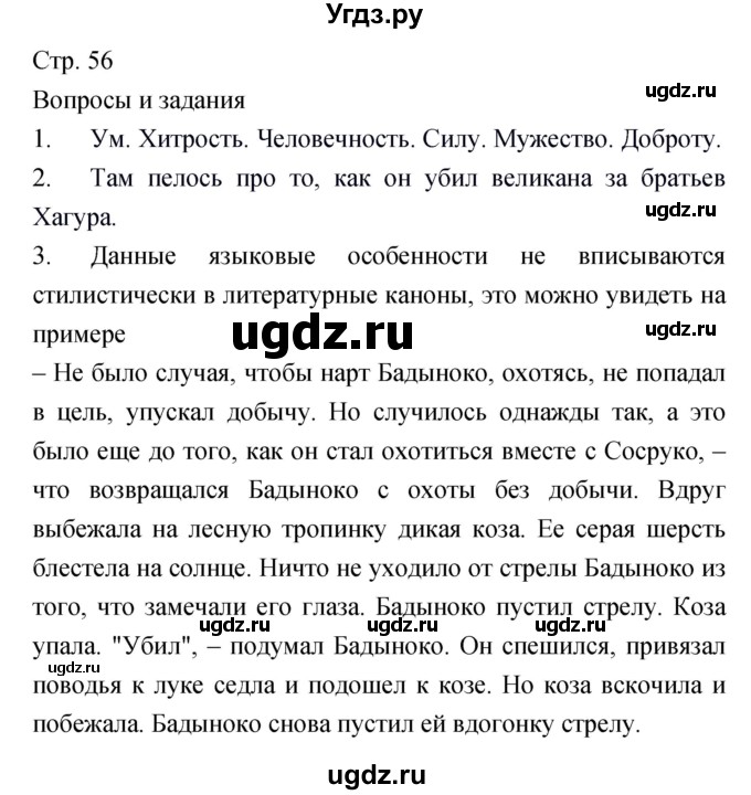 ГДЗ (Решебник) по литературе 6 класс Г.С. Меркин / часть 1. страница номер / 56