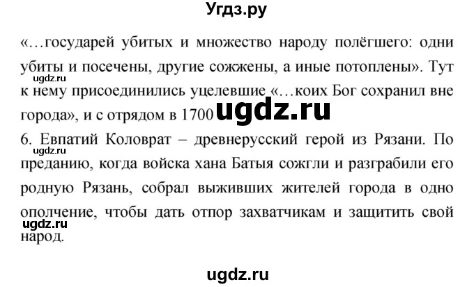 ГДЗ (Решебник) по литературе 6 класс Г.С. Меркин / часть 1. страница номер / 69(продолжение 2)