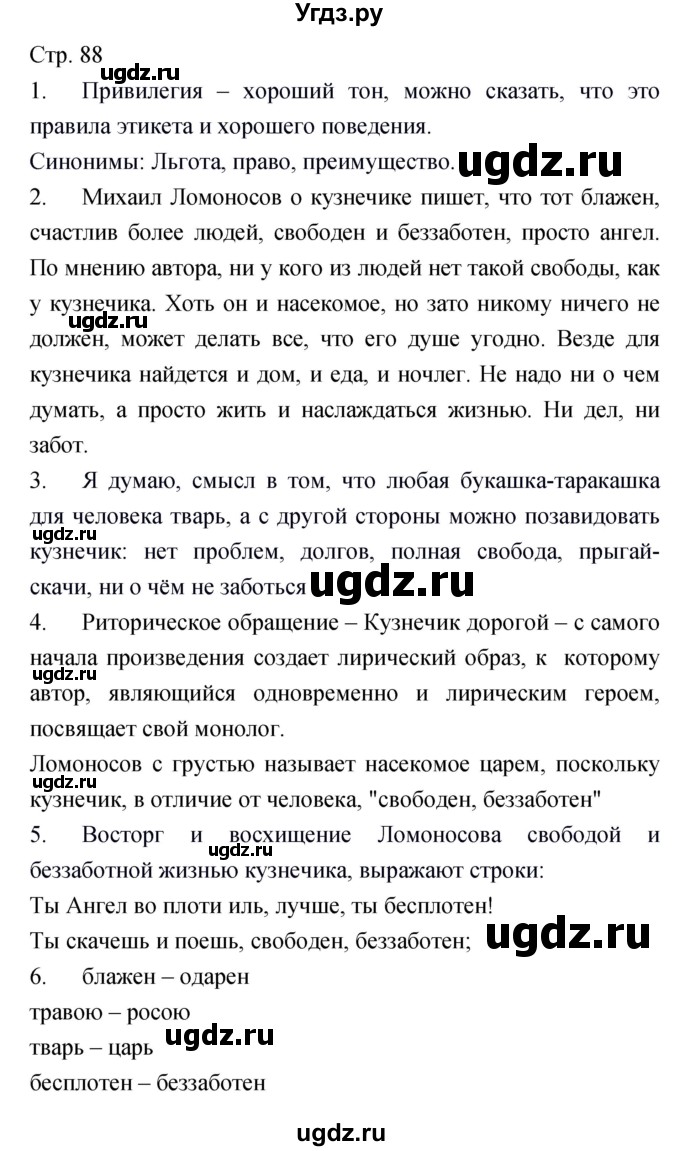 ГДЗ (Решебник) по литературе 6 класс Г.С. Меркин / часть 1. страница номер / 88