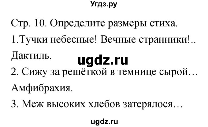 ГДЗ (Решебник) по литературе 6 класс Г.С. Меркин / часть 2. страница номер / 10