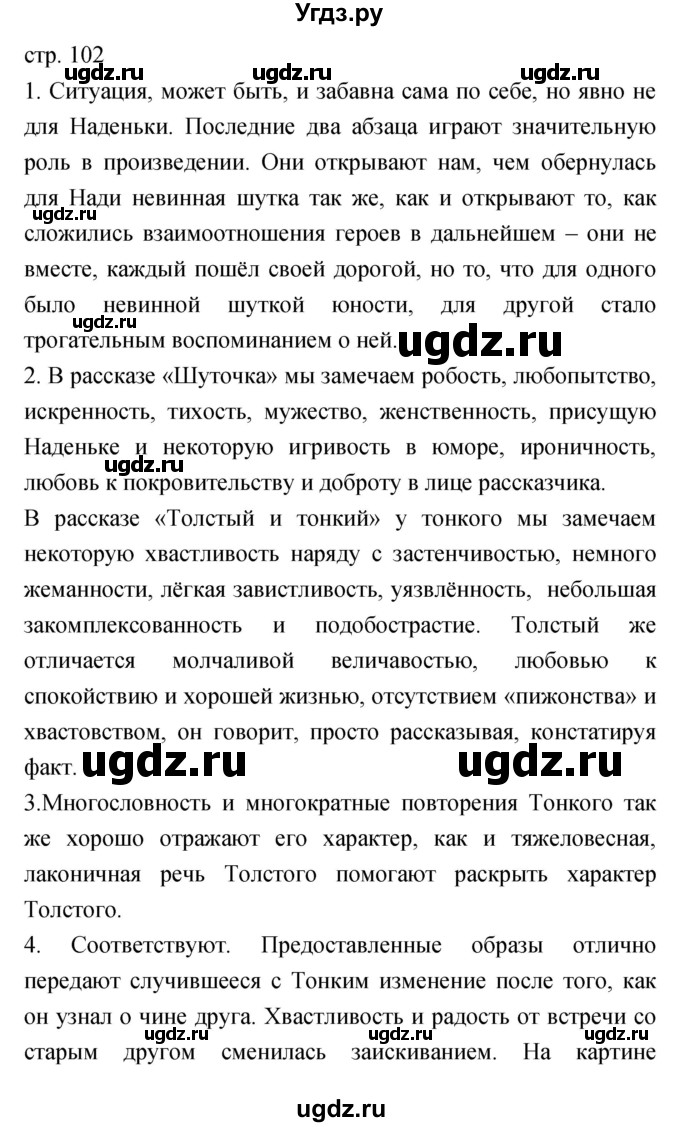 ГДЗ (Решебник) по литературе 6 класс Г.С. Меркин / часть 2. страница номер / 102