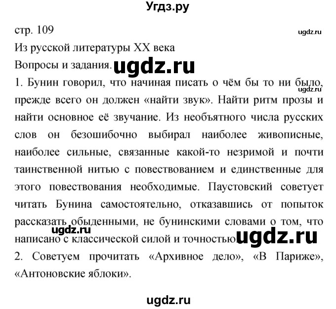 ГДЗ (Решебник) по литературе 6 класс Г.С. Меркин / часть 2. страница номер / 109