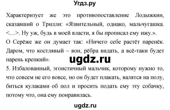 ГДЗ (Решебник) по литературе 6 класс Г.С. Меркин / часть 2. страница номер / 117(продолжение 2)