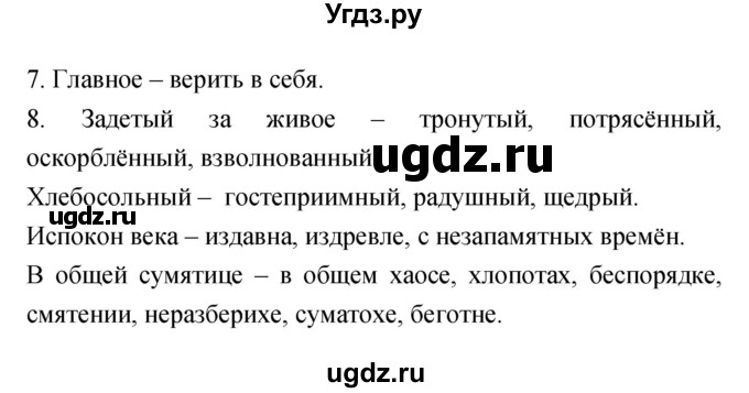 ГДЗ (Решебник) по литературе 6 класс Г.С. Меркин / часть 2. страница номер / 137(продолжение 2)