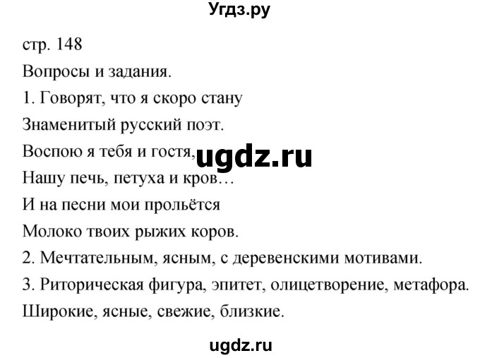 Литература стр 148. Гдз литература 6 класс. Составить цитатный план 6 класс меркин. Литература 6 класс меркин Ахматова. Цитатный план литература 6 класс меркин 1 часть.