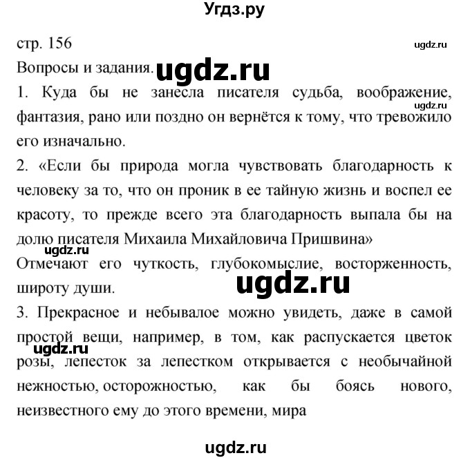 ГДЗ (Решебник) по литературе 6 класс Г.С. Меркин / часть 2. страница номер / 156