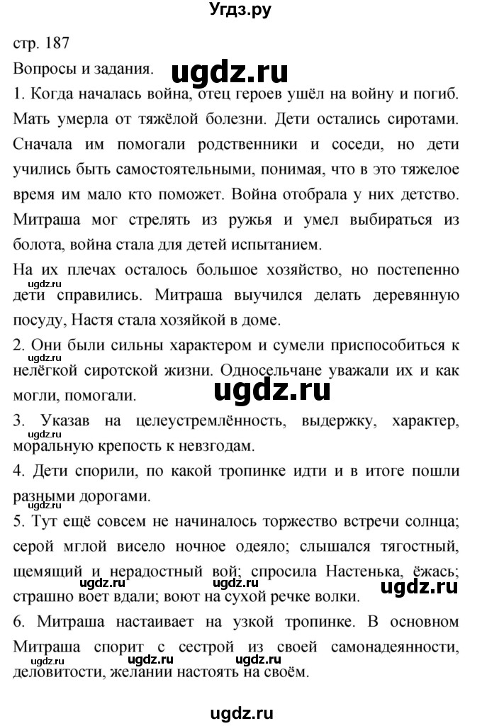 ГДЗ (Решебник) по литературе 6 класс Г.С. Меркин / часть 2. страница номер / 187