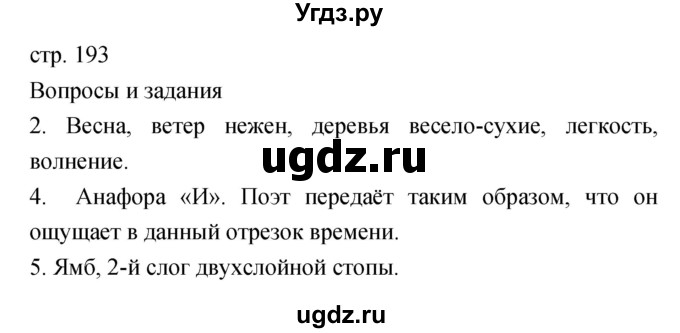 ГДЗ (Решебник) по литературе 6 класс Г.С. Меркин / часть 2. страница номер / 193