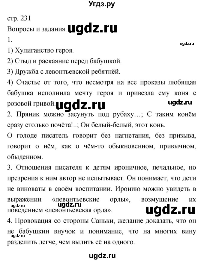 ГДЗ (Решебник) по литературе 6 класс Г.С. Меркин / часть 2. страница номер / 231