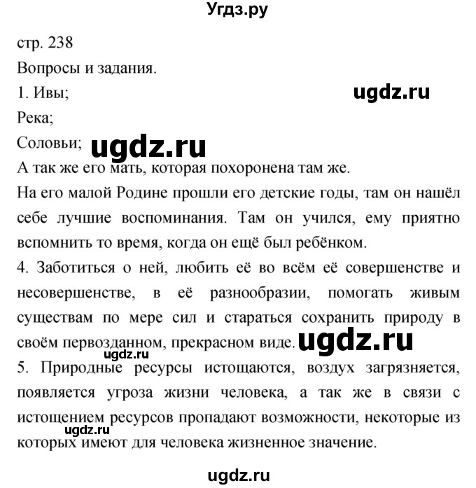 ГДЗ (Решебник) по литературе 6 класс Г.С. Меркин / часть 2. страница номер / 238