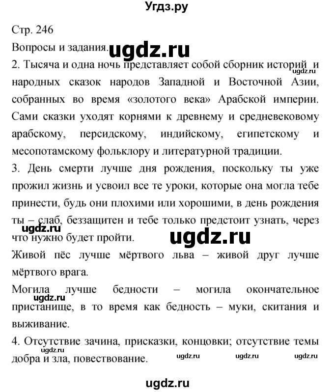 ГДЗ (Решебник) по литературе 6 класс Г.С. Меркин / часть 2. страница номер / 246