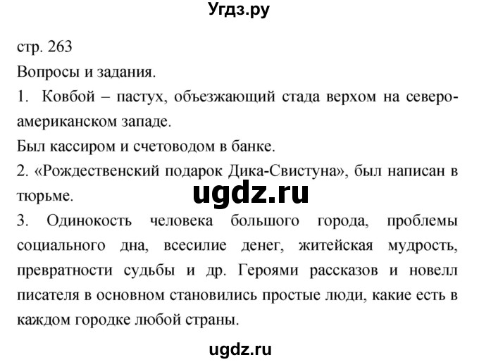 ГДЗ (Решебник) по литературе 6 класс Г.С. Меркин / часть 2. страница номер / 263