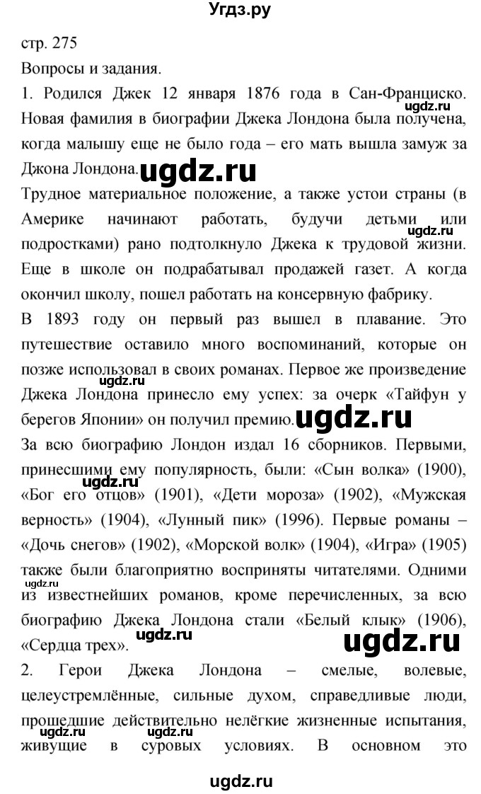 ГДЗ (Решебник) по литературе 6 класс Г.С. Меркин / часть 2. страница номер / 275