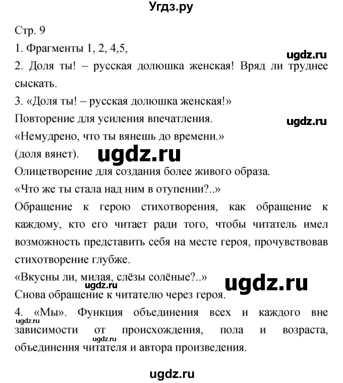 ГДЗ (Решебник) по литературе 6 класс Г.С. Меркин / часть 2. страница номер / 9