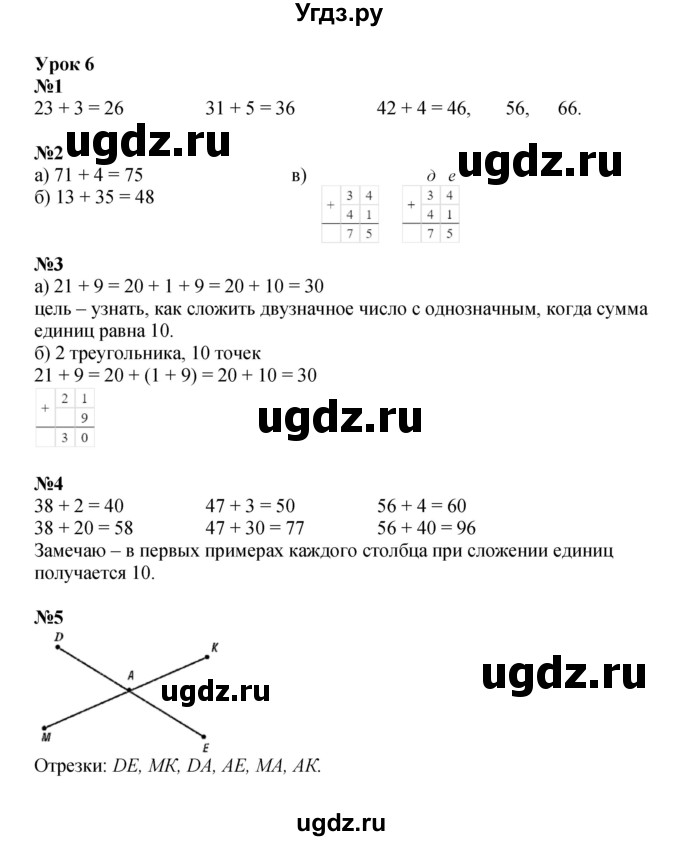 ГДЗ (Решебник 2022) по математике 2 класс (рабочая тетрадь Учусь Учиться) Петерсон Л.Г. / часть 1. страница / 13