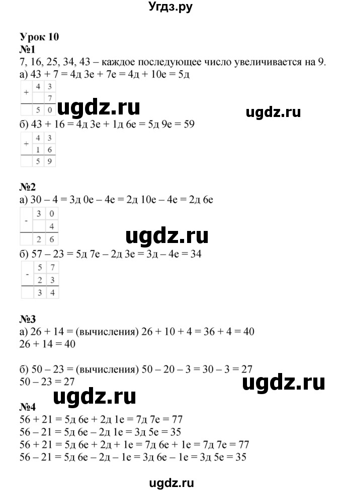 ГДЗ (Решебник 2022) по математике 2 класс (рабочая тетрадь Учусь Учиться) Петерсон Л.Г. / часть 1. страница / 20