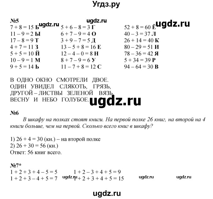 ГДЗ (Решебник 2022) по математике 2 класс (рабочая тетрадь Учусь Учиться) Петерсон Л.Г. / часть 1. страница / 21