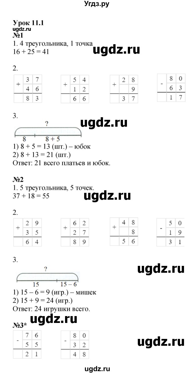 ГДЗ (Решебник 2022) по математике 2 класс (рабочая тетрадь Учусь Учиться) Петерсон Л.Г. / часть 1. страница / 23