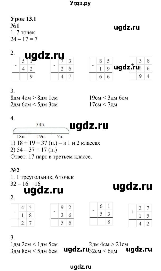 ГДЗ (Решебник 2022) по математике 2 класс (рабочая тетрадь Учусь Учиться) Петерсон Л.Г. / часть 1. страница / 27