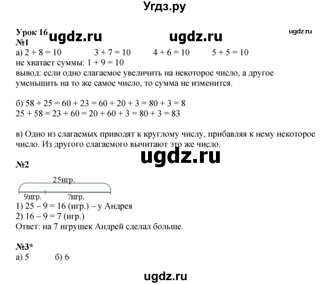 ГДЗ (Решебник 2022) по математике 2 класс (рабочая тетрадь Учусь Учиться) Петерсон Л.Г. / часть 1. страница / 33