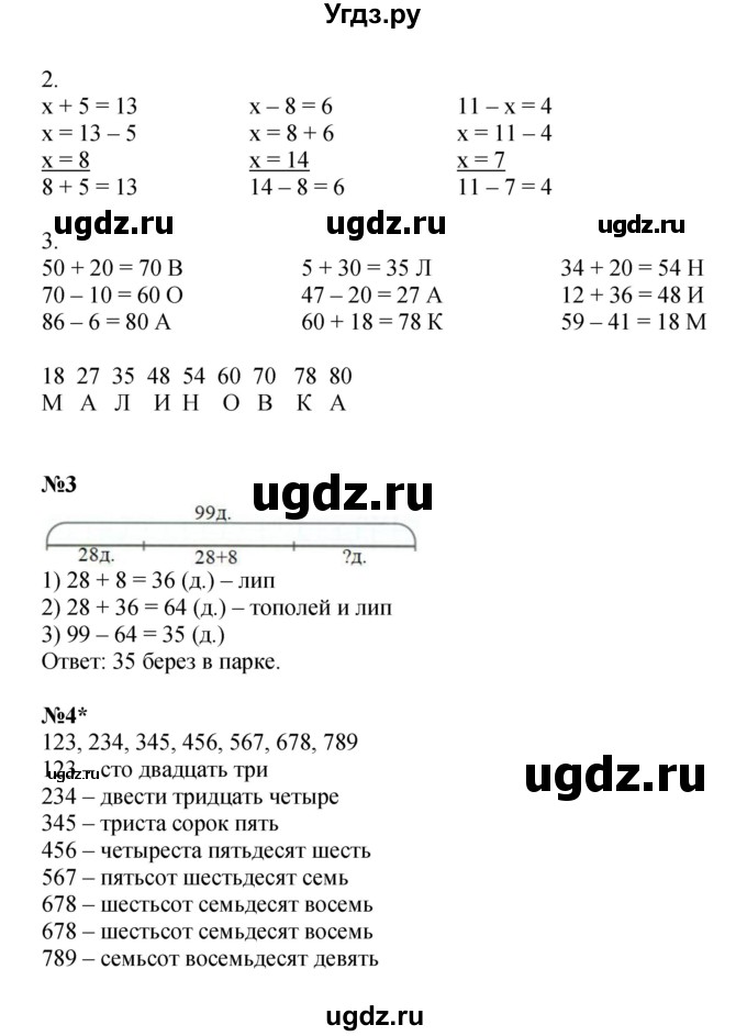 ГДЗ (Решебник 2022) по математике 2 класс (рабочая тетрадь Учусь Учиться) Петерсон Л.Г. / часть 1. страница / 35