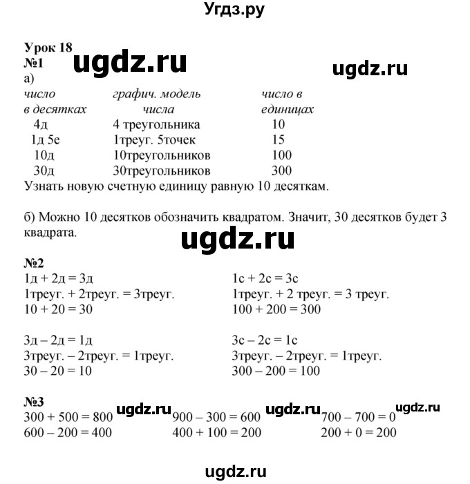 ГДЗ (Решебник 2022) по математике 2 класс (рабочая тетрадь Учусь Учиться) Петерсон Л.Г. / часть 1. страница / 36