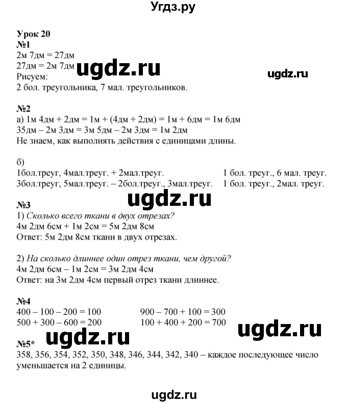 ГДЗ (Решебник 2022) по математике 2 класс (рабочая тетрадь Учусь Учиться) Петерсон Л.Г. / часть 1. страница / 38