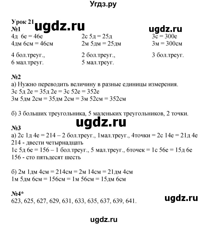 ГДЗ (Решебник 2022) по математике 2 класс (рабочая тетрадь Учусь Учиться) Петерсон Л.Г. / часть 1. страница / 39