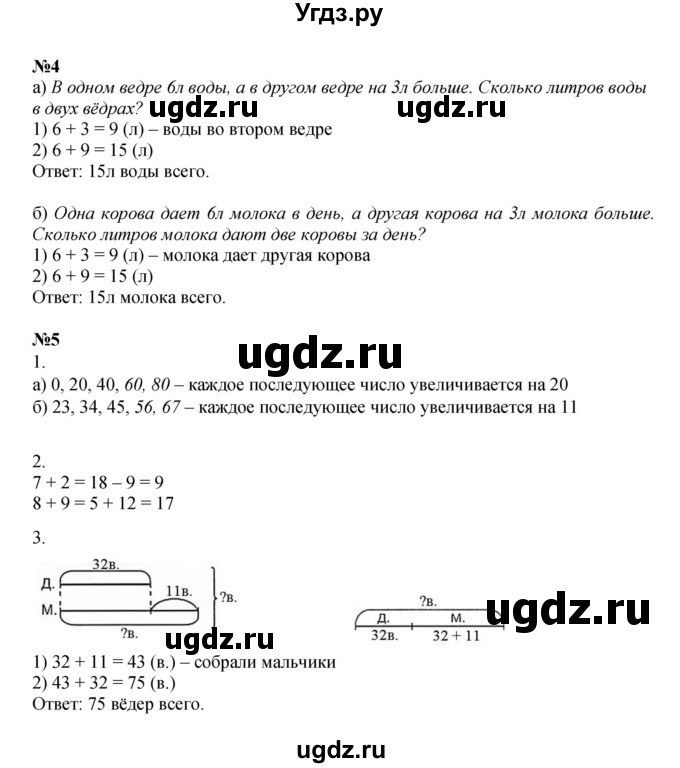 ГДЗ (Решебник 2022) по математике 2 класс (рабочая тетрадь Учусь Учиться) Петерсон Л.Г. / часть 1. страница / 4