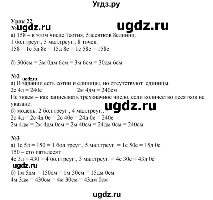 ГДЗ (Решебник 2022) по математике 2 класс (рабочая тетрадь Учусь Учиться) Петерсон Л.Г. / часть 1. страница / 40