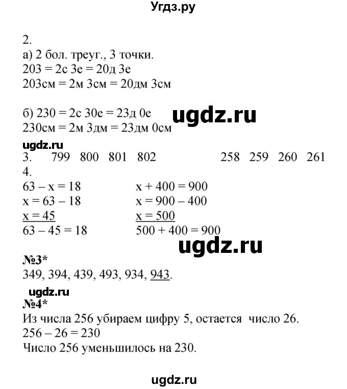 ГДЗ (Решебник 2022) по математике 2 класс (рабочая тетрадь Учусь Учиться) Петерсон Л.Г. / часть 1. страница / 43