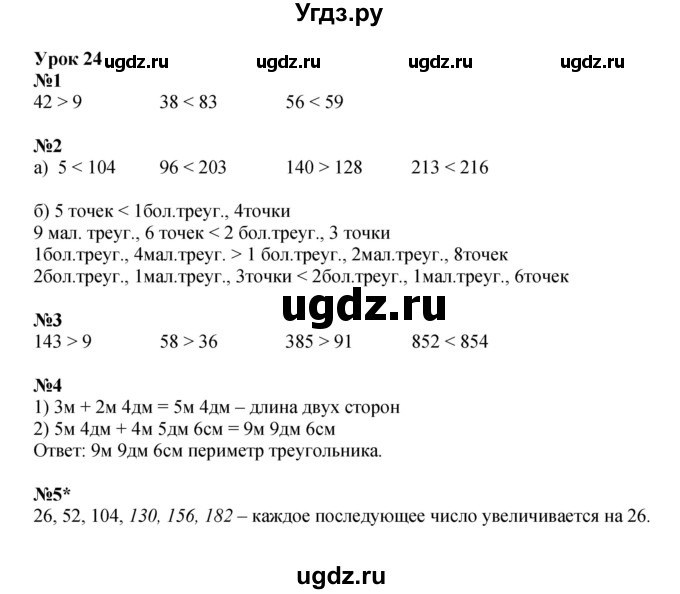 ГДЗ (Решебник 2022) по математике 2 класс (рабочая тетрадь Учусь Учиться) Петерсон Л.Г. / часть 1. страница / 44