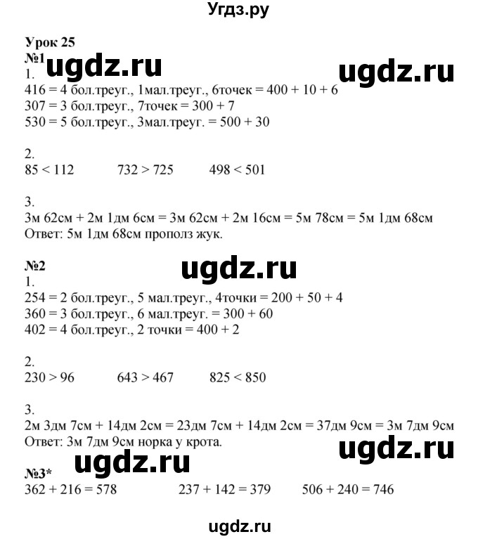 ГДЗ (Решебник 2022) по математике 2 класс (рабочая тетрадь Учусь Учиться) Петерсон Л.Г. / часть 1. страница / 45