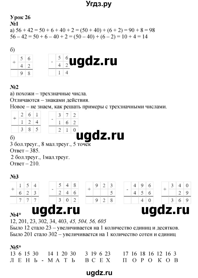 ГДЗ (Решебник 2022) по математике 2 класс (рабочая тетрадь Учусь Учиться) Петерсон Л.Г. / часть 1. страница / 46