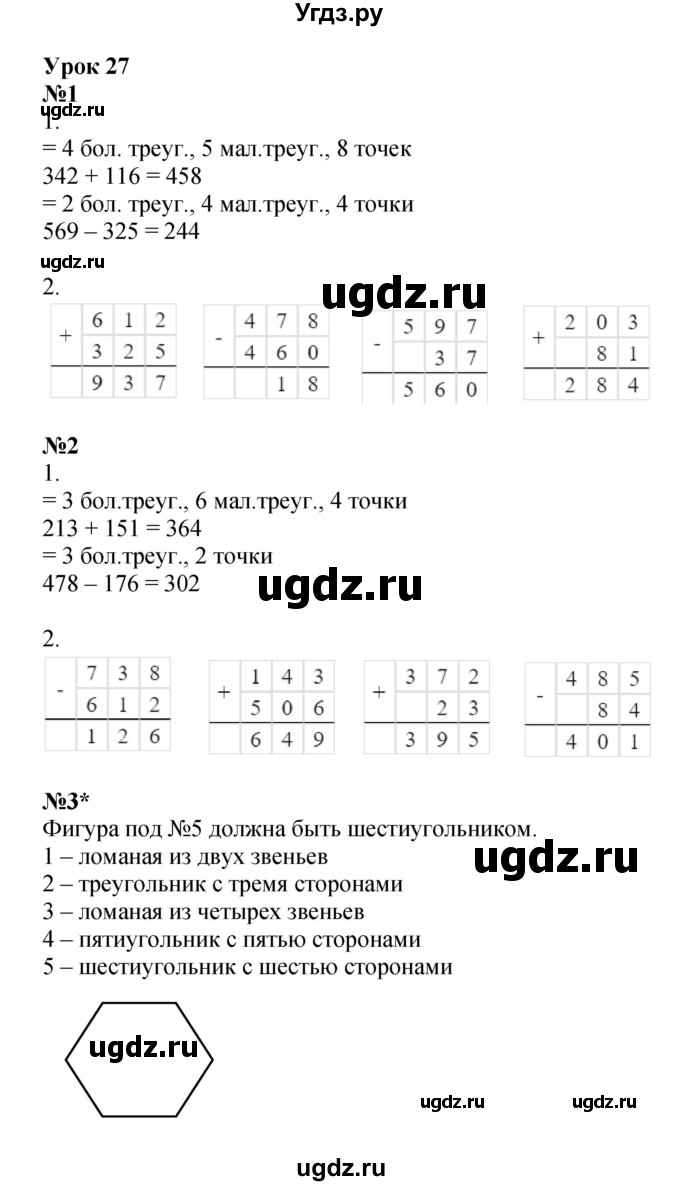 ГДЗ (Решебник 2022) по математике 2 класс (рабочая тетрадь Учусь Учиться) Петерсон Л.Г. / часть 1. страница / 47