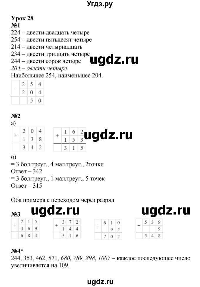ГДЗ (Решебник 2022) по математике 2 класс (рабочая тетрадь Учусь Учиться) Петерсон Л.Г. / часть 1. страница / 48