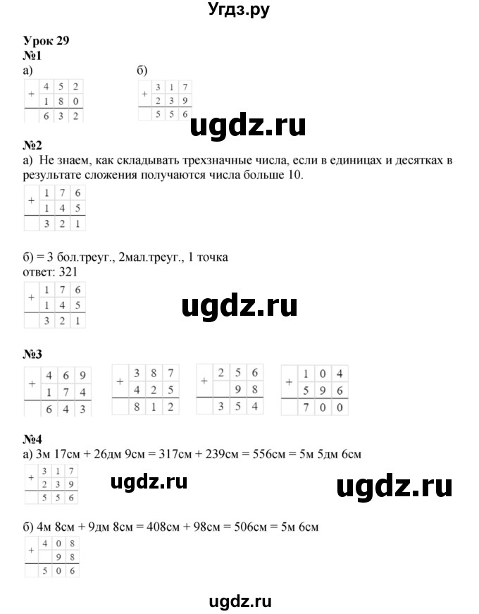 ГДЗ (Решебник 2022) по математике 2 класс (рабочая тетрадь Учусь Учиться) Петерсон Л.Г. / часть 1. страница / 49